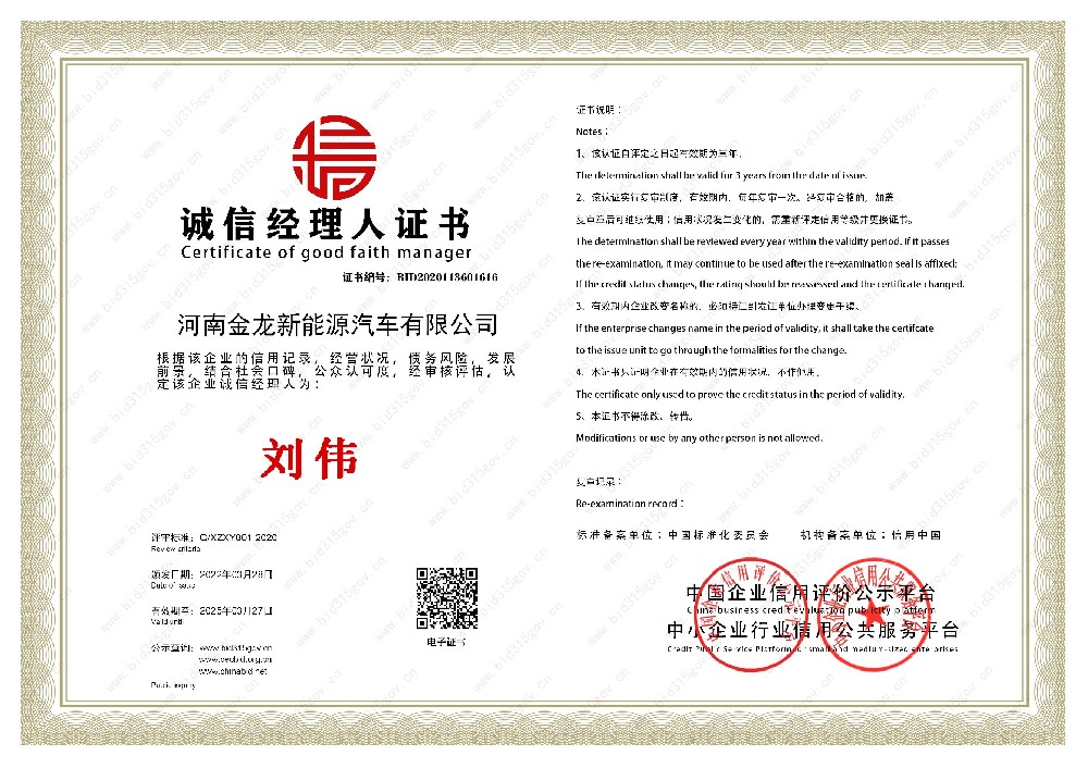 誠信經(jīng)理人證書